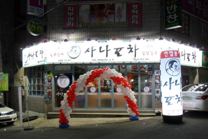 맞춤창업으로 안정적인 사나포차, 6월 사업설명회 안내  맞춤창업으로 안정적인 사나포차, 6월 사업설명회 안내