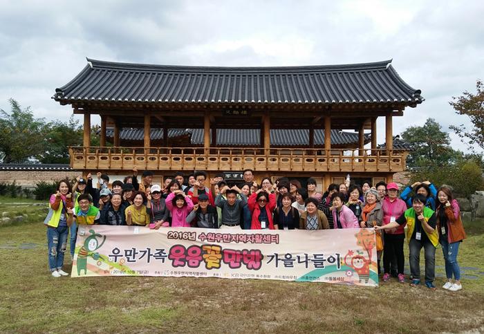 웃음 꽃 만발~! 수원우만지역자활센터 참여자 전체 나들이~  웃음 꽃 만발~! 수원우만지역자활센터 참여자 전체 나들이~