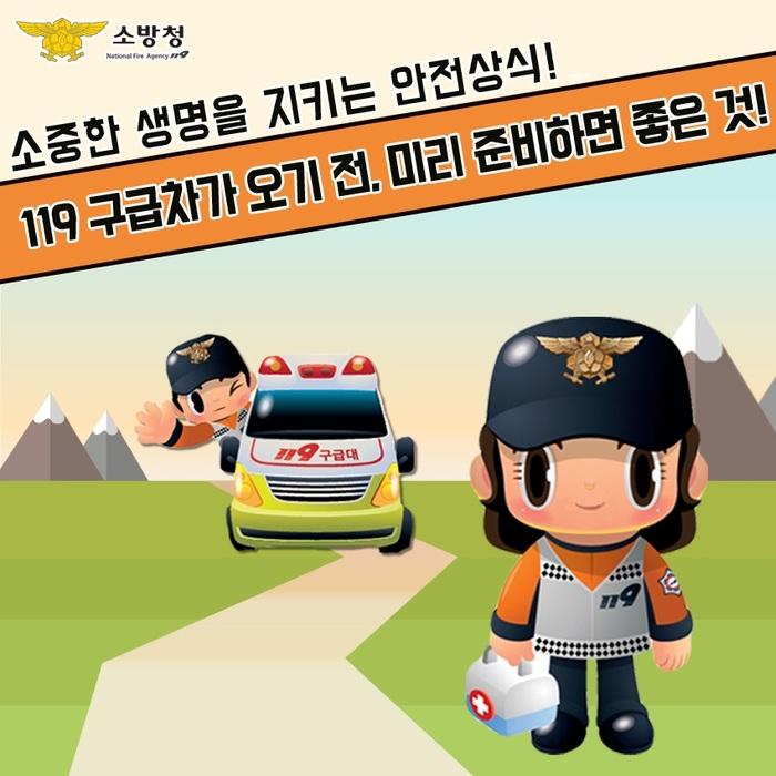 순천소방서, 구급차 오기 전 미리준비하면 좋은 것  순천소방서, 구급차 오기 전 미리준비하면 좋은 것