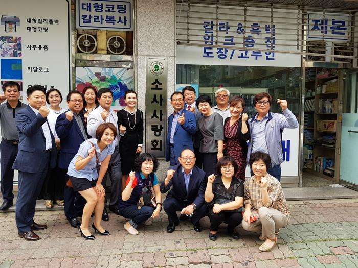 부천시 소사사랑회,‘현판식 및 추석맞이 사랑나눔’  부천시 소사사랑회,‘현판식 및 추석맞이 사랑나눔’