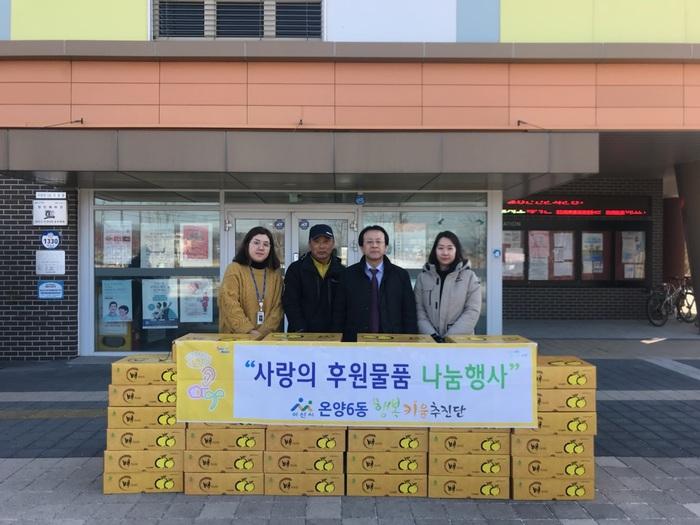 아산시 온양6동 맛골농원, 설 명절 후원물품 전달  아산시 온양6동 맛골농원, 설 명절 후원물품 전달 