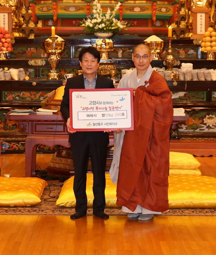 고양시 일산동구, ‘여래사 쌀 200포 기탁’ 자비 실천  고양시 일산동구, ‘여래사 쌀 200포 기탁’ 자비 실천