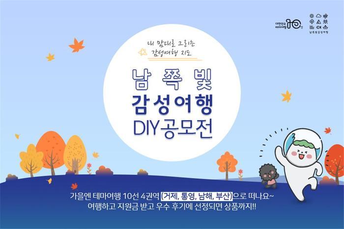 “부산, 거제, 통영, 남해로 떠나세요.”  “부산, 거제, 통영, 남해로 떠나세요.”