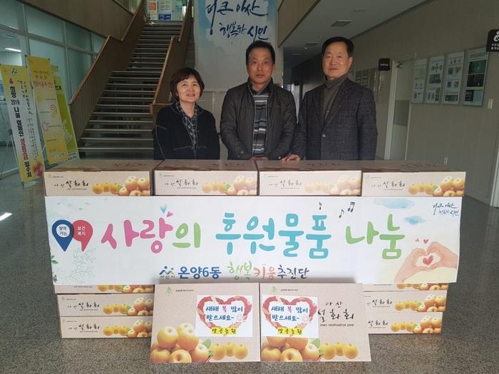아산시 온양6동 맛골농원, 설 명절 후원물품 전달  아산시 온양6동 맛골농원, 설 명절 후원물품 전달 