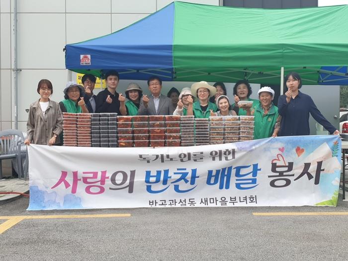 원주시 반곡관설동 새마을부녀회, 반찬 나눔으로 이웃 사랑 전해  원주시 반곡관설동 새마을부녀회, 반찬 나눔으로 이웃 사랑 전해