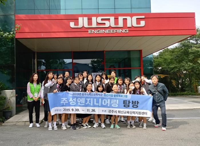 주성엔지니어링(주) 탐방  광주시 혁신교육지구, 경화여중-반도체 장비 국산화의 선두주자 주성엔지니어링(주) 탐방