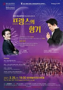 대전시립교향악단, 마스터즈시리즈 3‘프랑스의 향기’공연: #뉴스충청인…충청지역 종합 인터넷신문