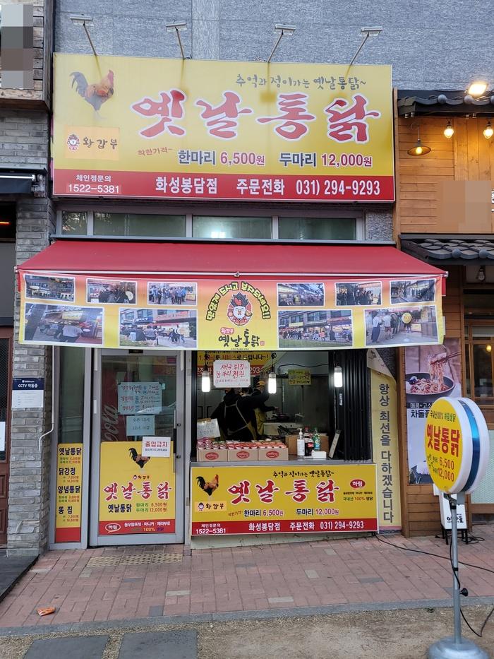 짱옛날통닭 이미지