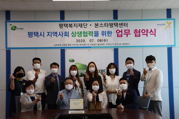 (재)평택복지재단-(주) 본스타 평택센터 평택시 지역사회 상생협력을 위한 업무협약 체결   (재)평택복지재단-(주) 본스타 평택센터   평택시... 