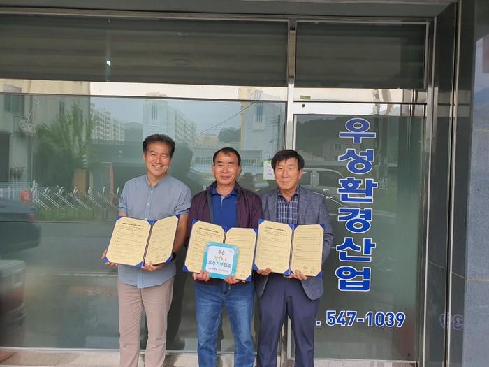 아산시 온양5동 행복키움추진단, 우성환경산업과 협약 체결  아산시 온양5동 행복키움추진단, 우성환경산업과 협약 체결