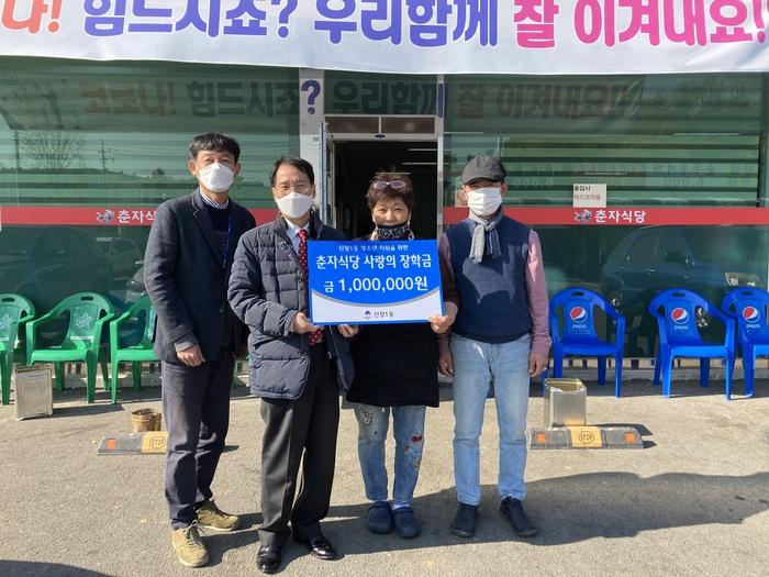 평택시 신장1동, 춘자식당으로부터 장학금 전달받아  평택시 신장1동, 춘자식당으로부터 장학금 전달받아