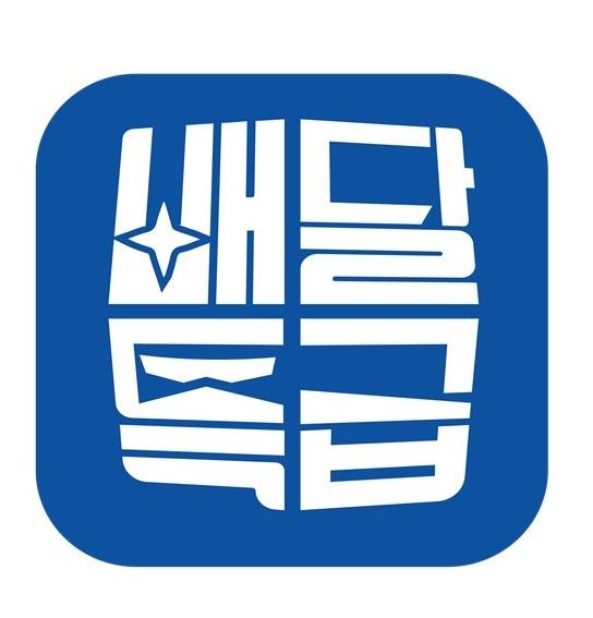 경기도 공공배달앱 ‘배달특급’ 중개수수료 1%로 인하  경기도 공공배달앱 ‘배달특급’ 중개수수료 1%로 인하