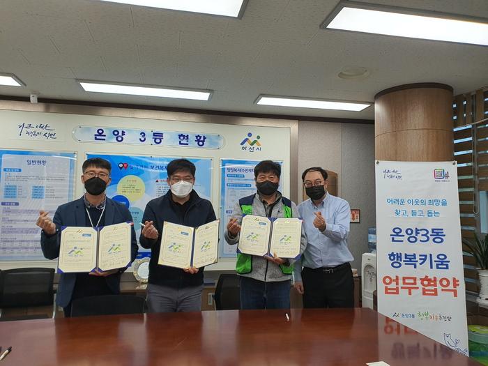 [아산시] 온양3동 행복키움추진단, 현대오일뱅크 송악주유소와 난방유 지원 협약 체결  [아산시] 온양3동 행복키움추진단, 현대오일뱅크... 