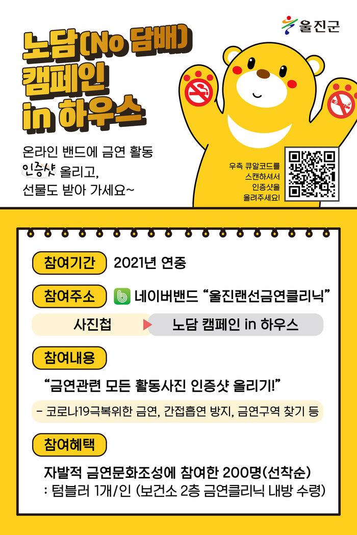 [울진군] 코로나19 극복, 주민 자발적 금연문화 조성 노담(No 담배) 캠페인 in 하우스  [울진군] 코로나19 극복, 주민 자발적 금연문화 조성... 