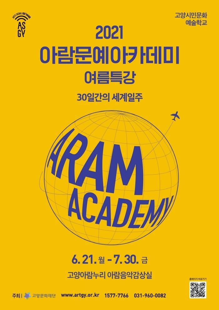 [고양시] 고양문화재단, 고양아람누리 아람문예아카데미『온라인 클래스』오픈  [고양시] 고양문화재단, 고양아람누리 아람문예아카데미... 