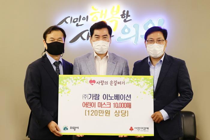 [의왕시] ㈜가람 이노베이션, 어린이용 마스크 10,000매 기부  [의왕시] ㈜가람 이노베이션, 어린이용 마스크 10,000매 기부