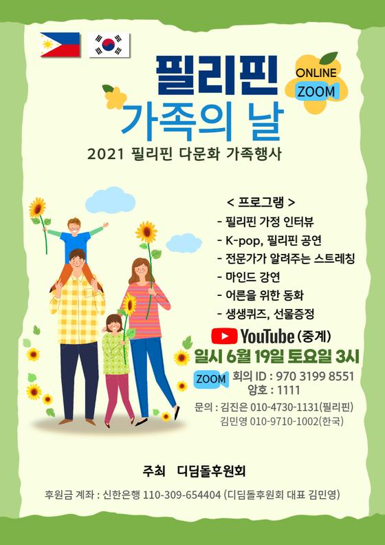 디딤돌후원회, 가족의 행복을 찾는 6월 필리핀 다문화가족 행사 개최  디딤돌후원회, 가족의 행복을 찾는 6월 필리핀 다문화가족 행사 개최  