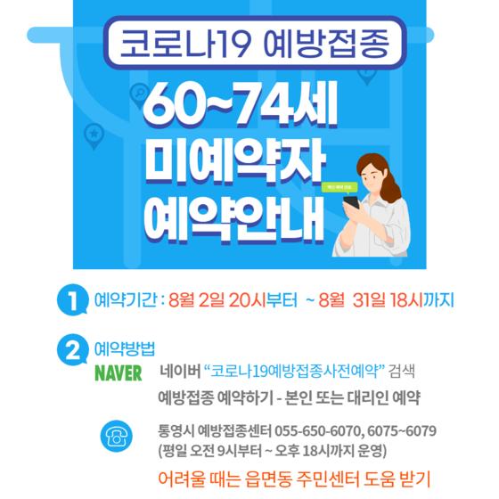 [통영시] 통영시, 8~9월 4만 7천명 코로나19 백신접종 시작  [통영시] 통영시, 8~9월 4만 7천명 코로나19 백신접종 시작 