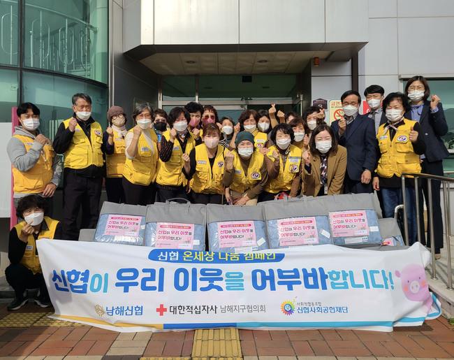 [남해군] 남해신용협동조합 ‘온(溫)세상 나눔캠페인’겨울이불 24채 기탁  [남해군]  남해신용협동조합 ‘온(溫)세상 나눔캠페인’겨울이불... 