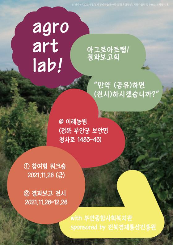 [부안군] 부안이레농원, ‘농촌+예술’ 공유 실험 프로젝트 수행  [부안군] 부안이레농원, ‘농촌+예술’ 공유 실험 프로젝트 수행