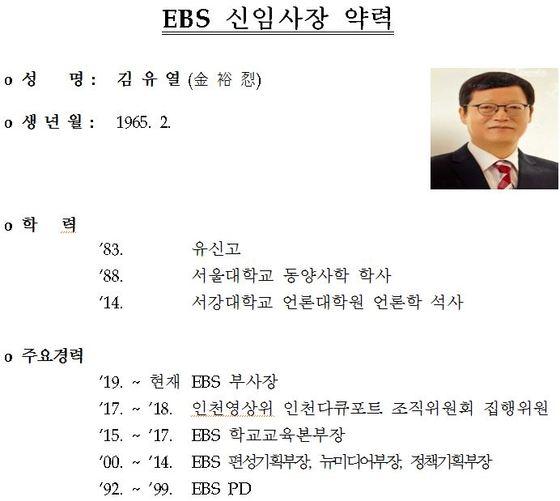 방통위, 한국교육방송공사(EBS) 사장에 김유열씨 선임  방통위, 한국교육방송공사(EBS) 사장에 김유열씨 선임