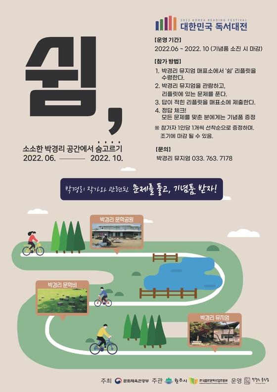 [원주시] 2022 대한민국 독서대전, ‘쉼, 소소한 박경리 공간에서 숨 고르기’ 운영  [원주시] 2022 대한민국 독서대전,  ‘쉼, 소소한 박경리... 
