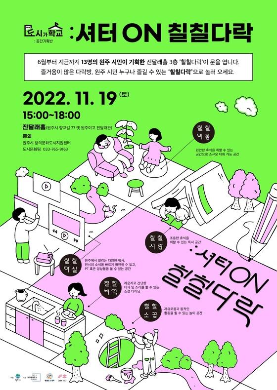 [원주시] 13명의 시민들이 기획한 공간‘칠칠다락’오픈식 개최  [원주시] 13명의 시민들이 기획한 공간‘칠칠다락’오픈식 개최