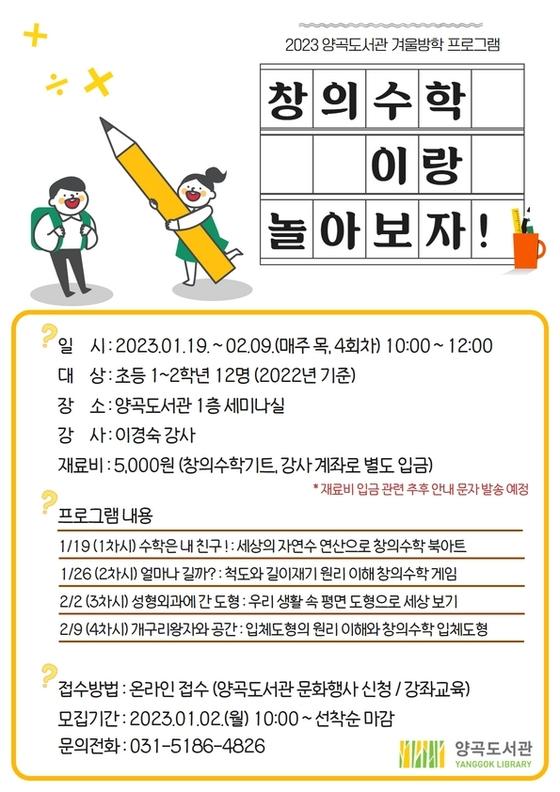 [김포시] “창의랑 수학이랑 놀아보자” 양곡도서관, 1월 19일부터  [김포시] “창의랑 수학이랑 놀아보자” 양곡도서관, 1월 19일부터 