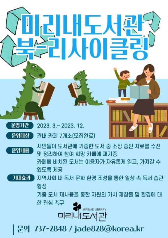 [원주시] 미리내도서관, 북-리사이클링 프로그램 운영  [원주시] 미리내도서관, 북-리사이클링 프로그램 운영