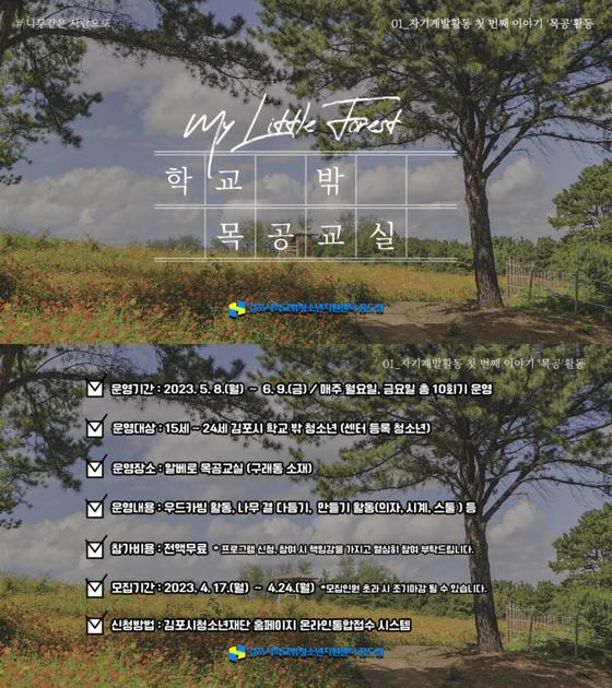 [김포시] (재)김포시청소년재단, 학교 밖 목공교실 참가자 모집  [김포시] (재)김포시청소년재단, 학교 밖 목공교실 참가자 모집