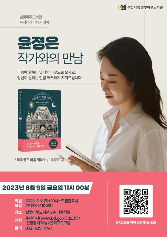 [부천시] 마음 얼룩 씻어내는 ‘마음 세탁소’로 놀러오세요!  [부천시] 마음 얼룩 씻어내는 ‘마음 세탁소’로 놀러오세요! 