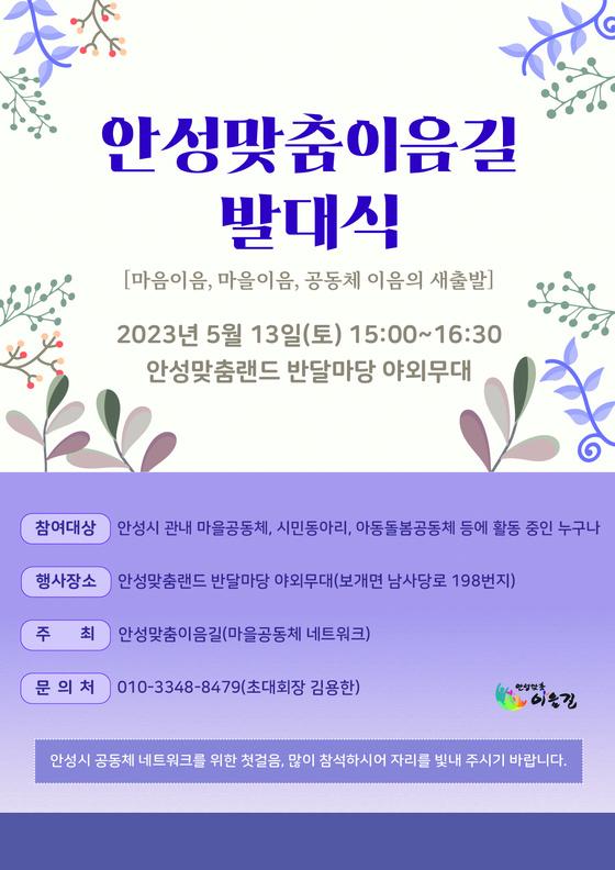 [안성시] 안성맞춤 이음길 발대식 개최 “마음이음, 마을이음, 공동체 이음의 새출발”  [안성시] 안성맞춤 이음길 발대식 개최 “마음이음... 