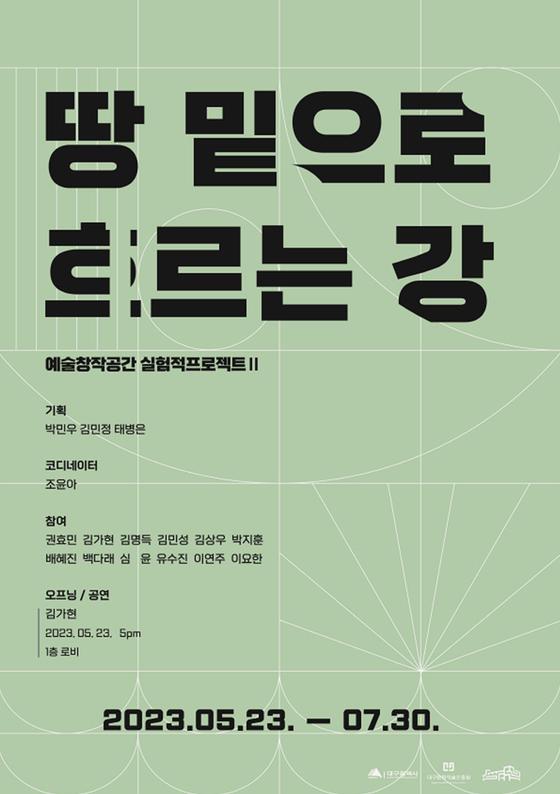 [대구시] 2023 대구예술발전소 실험적프로젝트Ⅱ 개최  [대구시] 2023 대구예술발전소 실험적프로젝트Ⅱ   개최