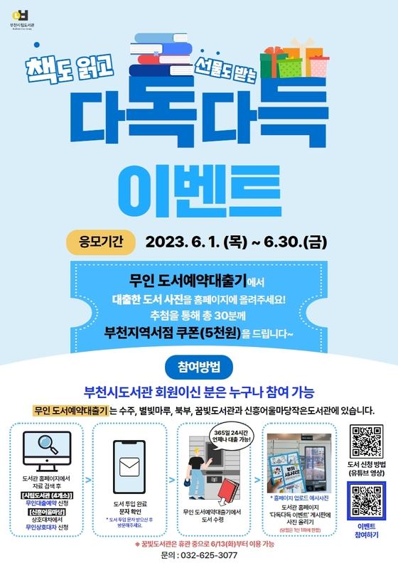[부천시] “무인도서예약대출서비스로 책 읽고 선물도 받아가세요”  [부천시] “무인도서예약대출서비스로 책 읽고 선물도 받아가세요”