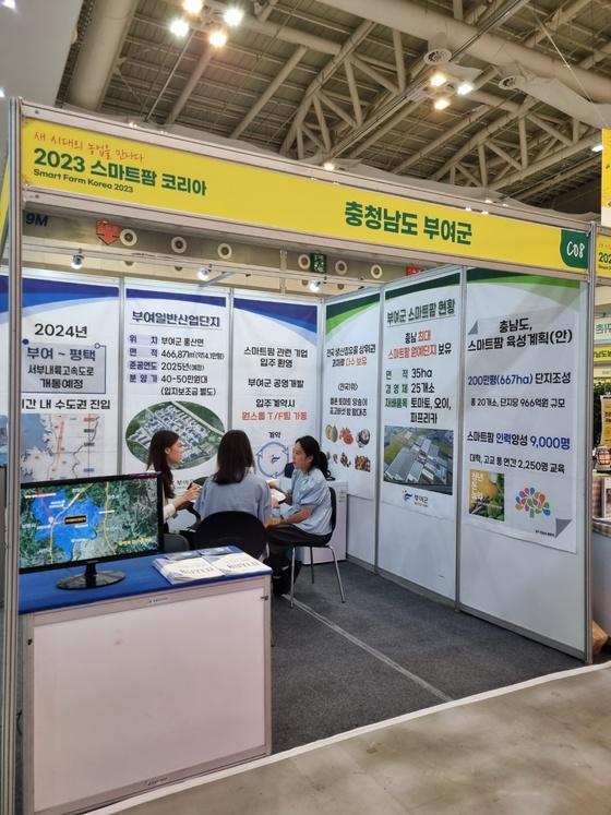 [부여군] 스마트팜 기업유치 위한 홍보활동 나선다  [부여군] 스마트팜 기업유치 위한 홍보활동 나선다
