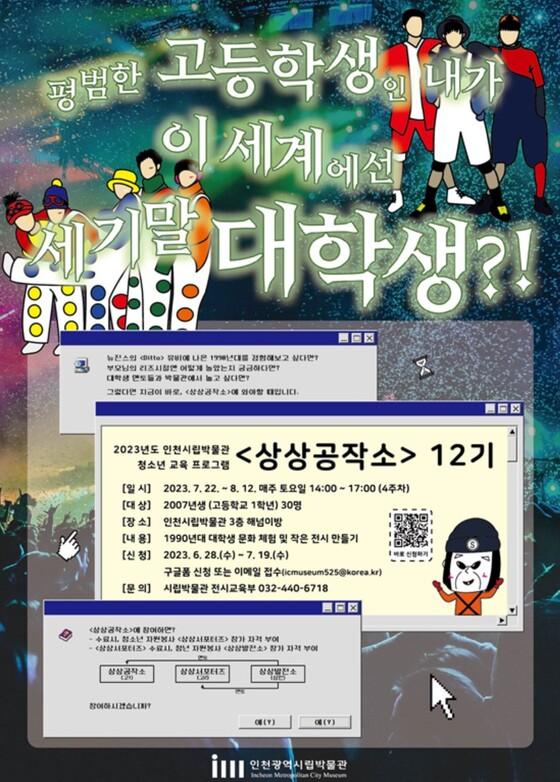 [인천시] 청소년 대상 상상공작소 신청자 모집  [인천시] 청소년 대상 상상공작소 신청자 모집 