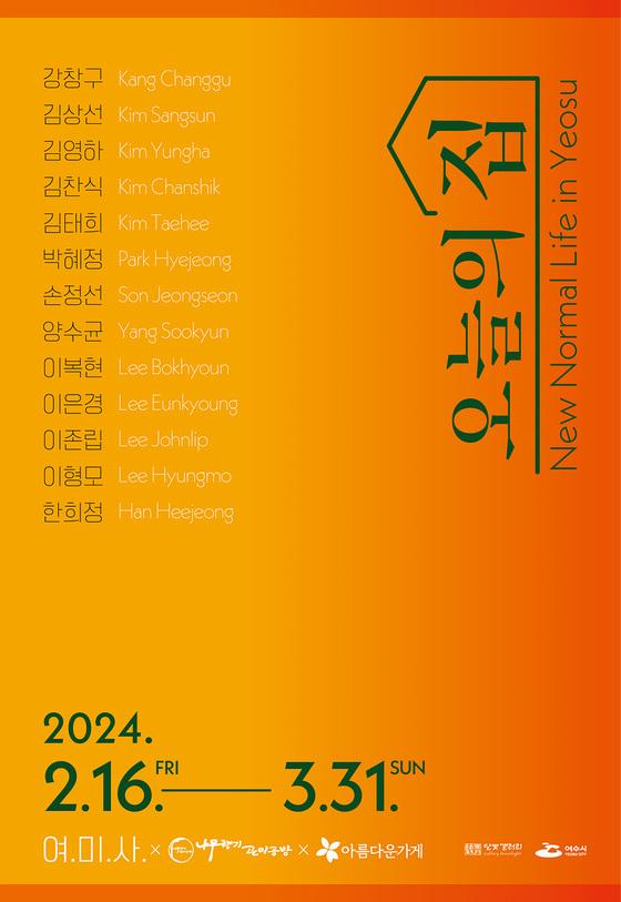 [여수시] 달빛갤러리, 여수미술사랑협동조합《 오늘의 집 》전시  [여수시] 달빛갤러리, 여수미술사랑협동조합《 오늘의 집 》전시