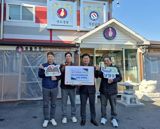 [남양주시] 별내면 ‘(주)고우리종합주류’, 정기후원으로 지역사회 나눔 실천  [남양주시] 별내면 ‘(주)고우리종합주류’, 정기후원으로... 
