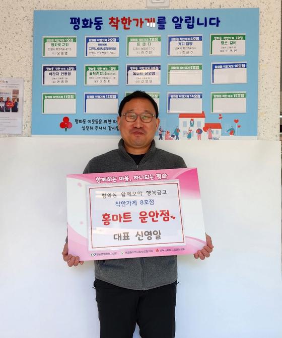 [안동시] 평화동 착한가게 8호 홈마트 운안점, 추운 겨울을 녹이는 따뜻한 기부 실천  [안동시] 평화동 착한가게 8호 홈마트 운안점, 추운 겨울을... 