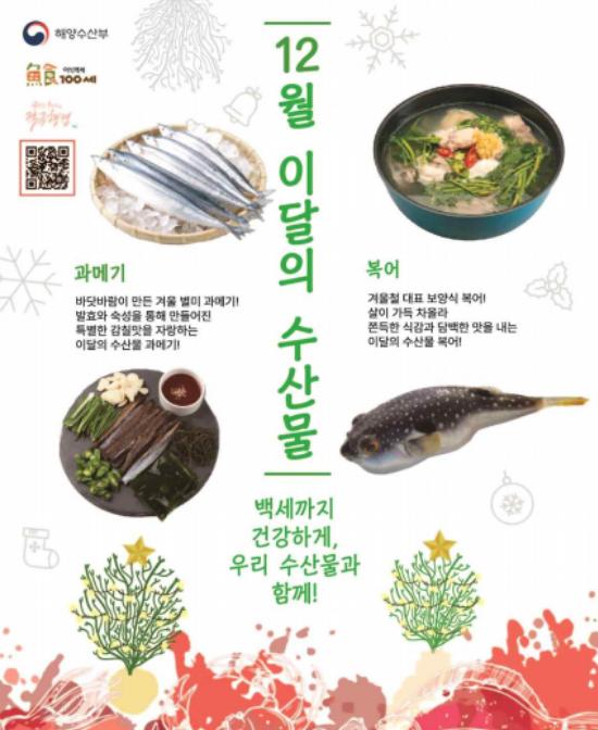 맛 좋고 영양도 풍부한 ‘과메기·복어’…12월 수산물로  맛 좋고 영양도 풍부한 ‘과메기·복어’…12월 수산물로