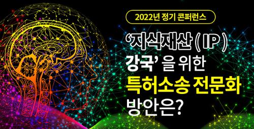 [콘퍼런스] 「特許訴訟」制度、専門化案？ 弁理士と弁護士業界を 1 か所に: 特許ニュース