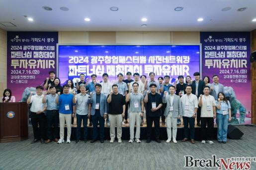 광주 창업기업 투자유치 ‘결실’ 잇따라 - 뉴스 썸네일 이미지