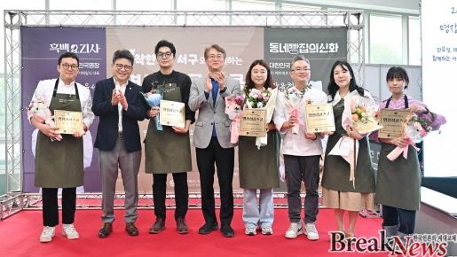 Gwangju Seo-gu, joint development of special recipe by master craftsman and young entrepreneur