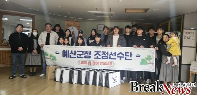 예산군청 조정 선수단, 설 맞이 봉사활동으로 따뜻한 나눔 실천 - 뉴스 썸네일 이미지