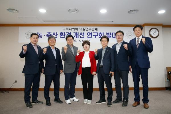 구미시의회 의원연구단체 ‘농·축산 환경개선 연구회’발족