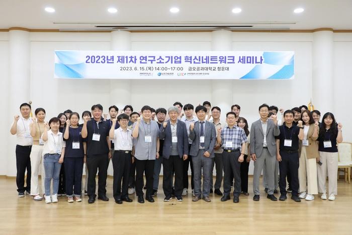 금오공대, 연구소기업의 혁신을 위한 세미나 개최 - 뉴스 썸네일 이미지