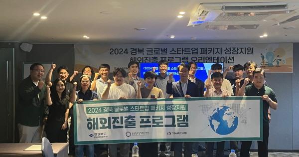 경북창조경제혁신센터, 2024 경북 글로벌 패키지 성장지원사업 15개 사 ... - 뉴스 썸네일 이미지
