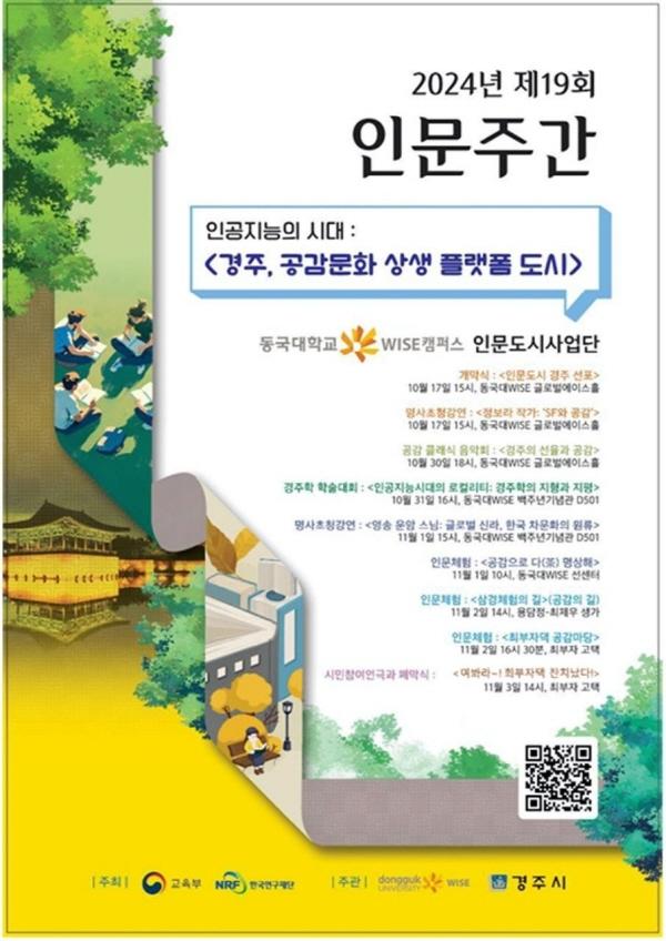 Dongguk University WISE Campus Humanities and City Project Group opens Humanities Week