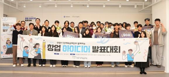 안양시 인재육성재단, 제6회 창업 아이디어 대회 성황리 마무리 - 뉴스 썸네일 이미지