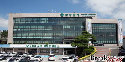 함평군, '폐기물 관리에 관한 조례' 전부 개정안 공포 - 뉴스 썸네일 이미지